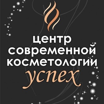 Успех