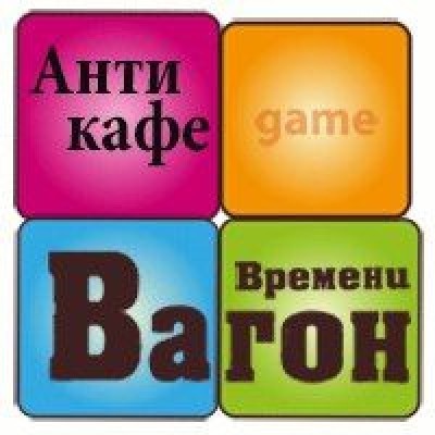 Времени вагон