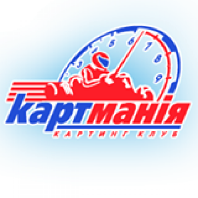 Картинг клуб Картмания