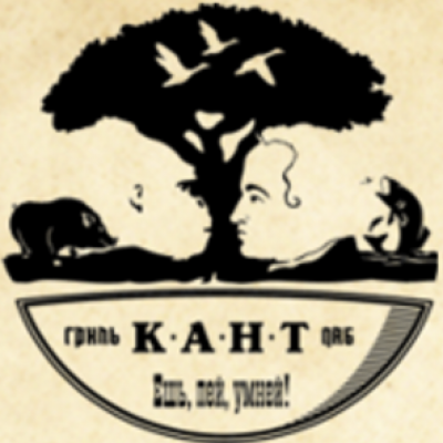 Кант