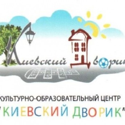 Киевский дворик