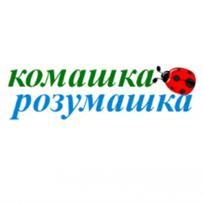 Комашка Розумашка