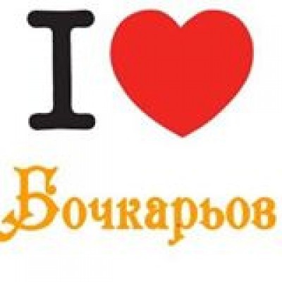 Пиццерия Бочкарьов