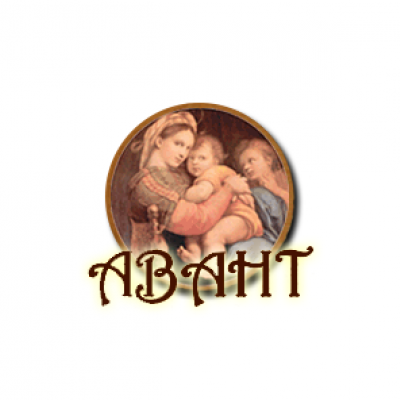 АВАНТ