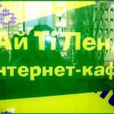 Сеть интернет-кафе IT LAND