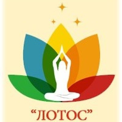 Студия йоги Лотос