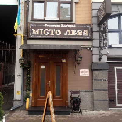 Ресторан Кофейня Місто Лева