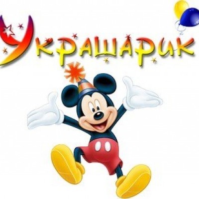Украшарик