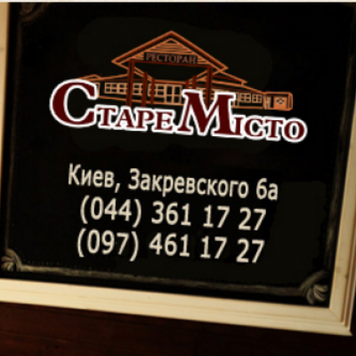 Старе місто