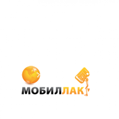 МОБИЛЛАК